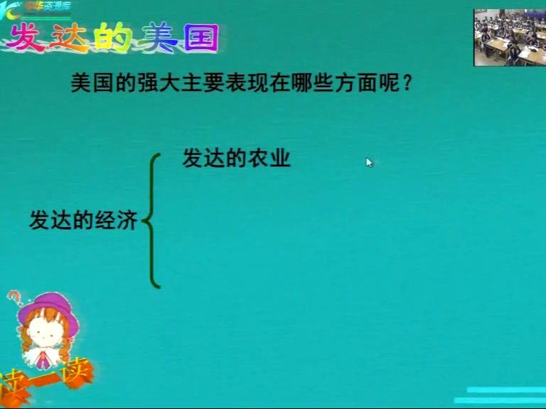 粤人版地理七下《第二节美国》山东高老师-市一等奖