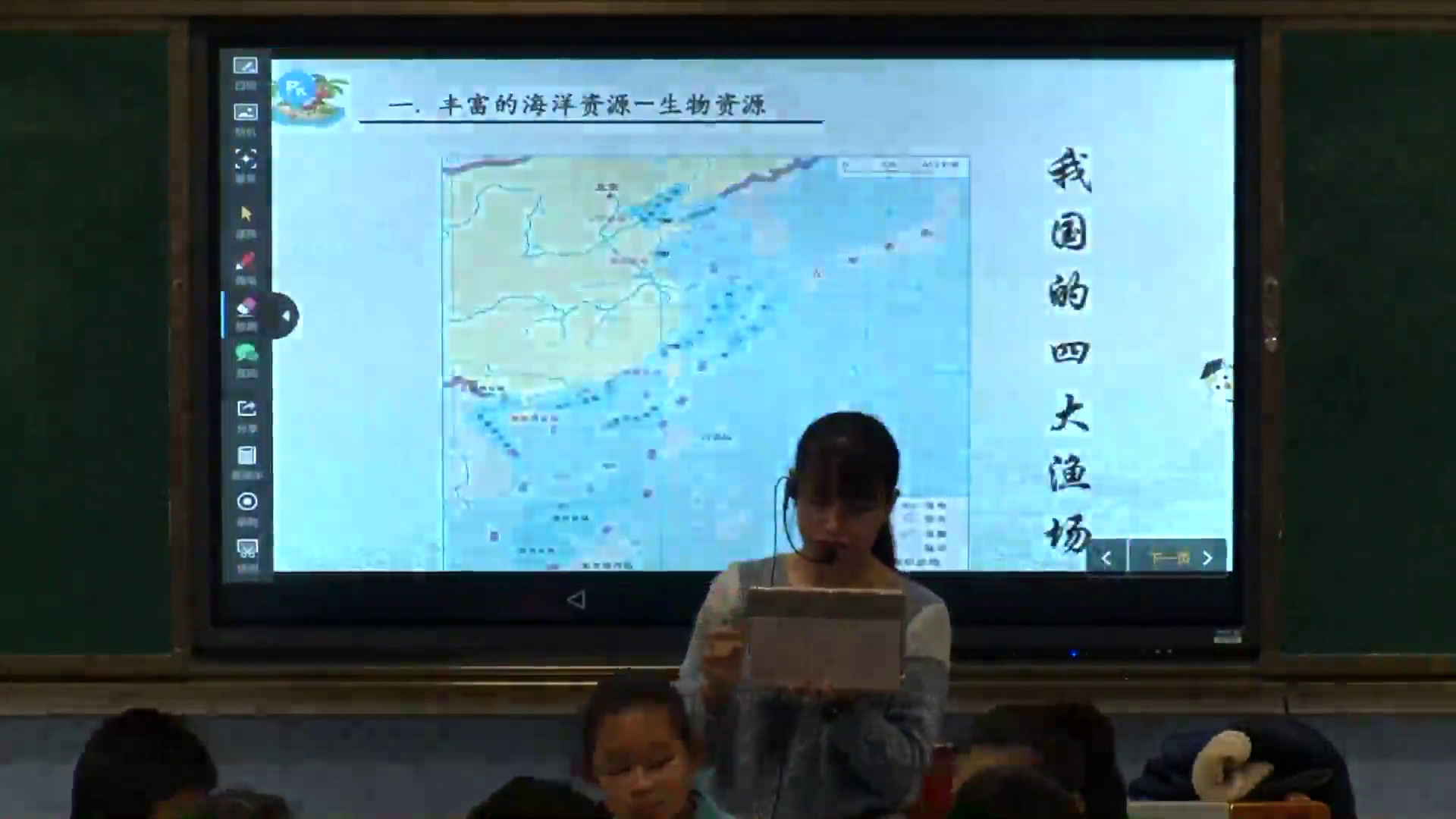 粤人版地理八上《第四节海洋资源》山西王老师-市一等奖