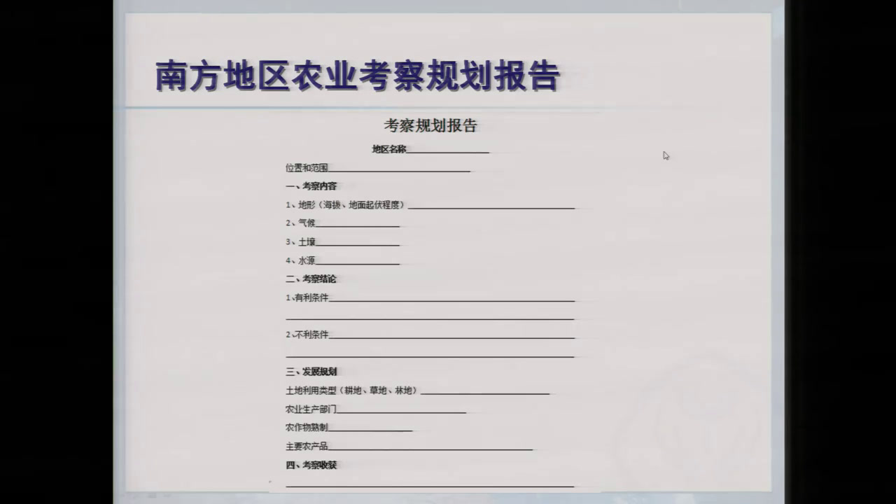 粤人版地理八下《第二节南方地区》江苏沈老师-市一等奖