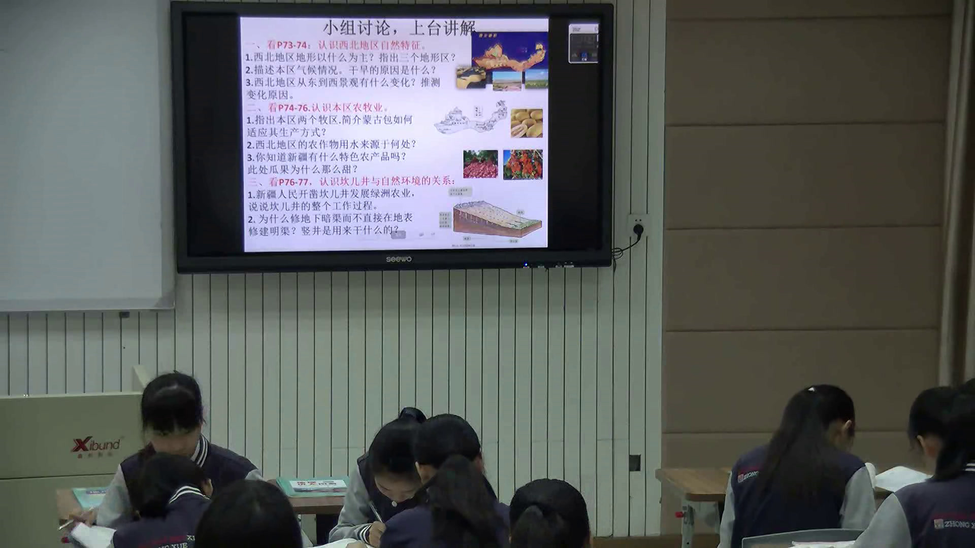 粤人版地理八下《第三节西北地区》广东王老师-市一等奖