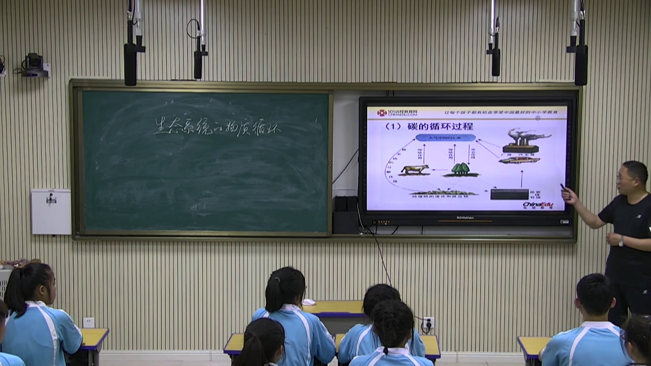 苏教版生物必修3《生态系统中的物质循环》黑龙江井老师-县级优课