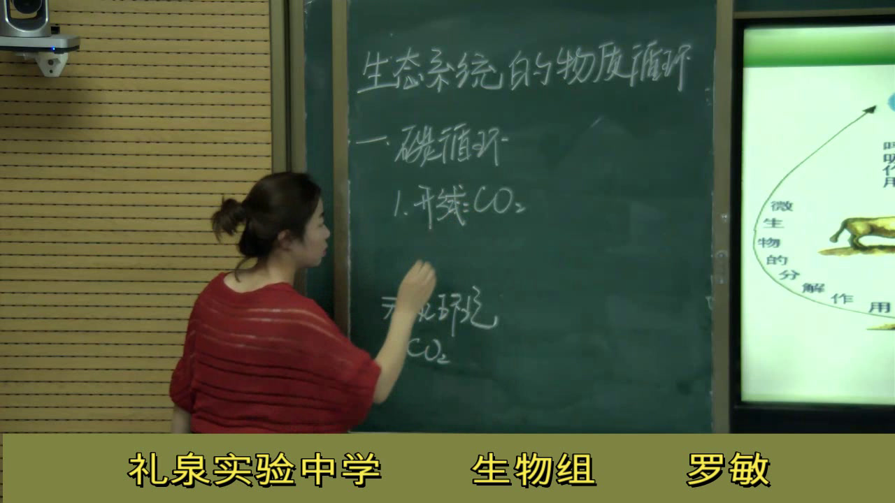 苏教版生物必修3《生态系统中的物质循环》陕西罗老师-县级优课