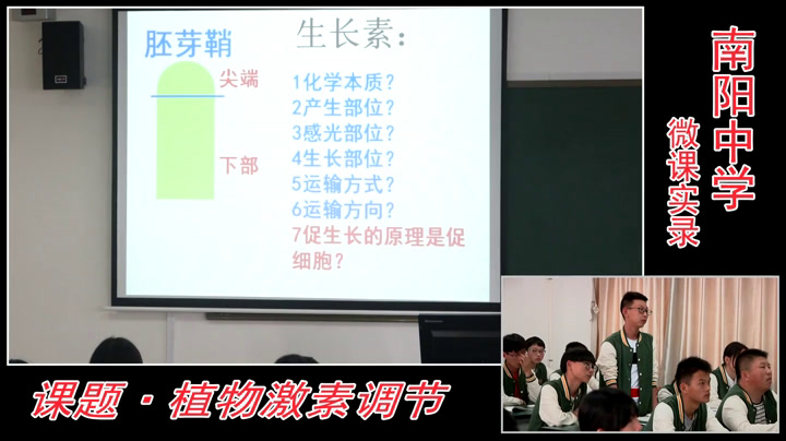 苏教版生物必修3《第四节植物生命活动的调节》江苏单老师-县级优课