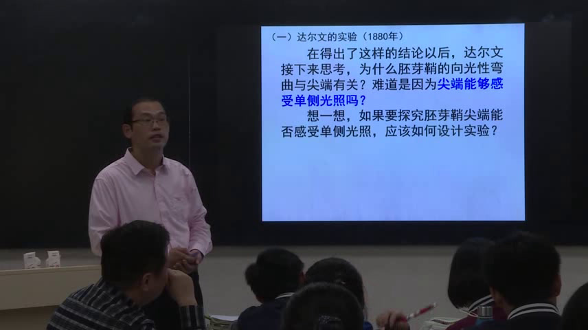 苏教版生物必修3《植物生长素的发现》江苏翁老师-市一等奖
