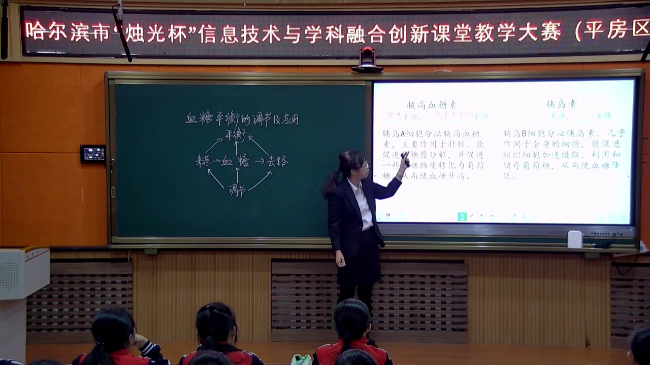 苏教版生物必修3《血糖调节》黑龙江周老师-省一等奖