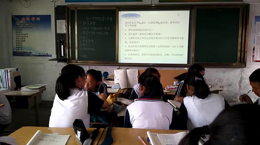 苏教版生物必修3《群落演替的概念与类型》陕西樊老师-县级优课