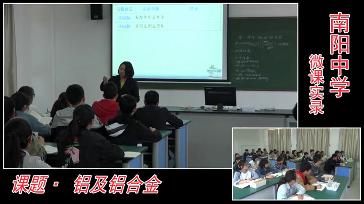 苏教版化学必修1《第一单元　从铝土矿到铝合金》江苏沈老师-市一等奖