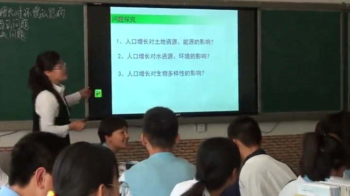 苏教版生物必修3《人类对生态环境的影响》宁夏李老师-