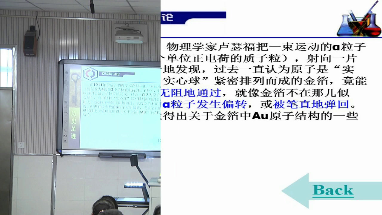 苏教版化学必修1《第三单元　人类对原子结构的认识》江苏吴老师-市一等奖