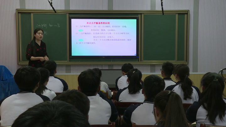 教科版物理必修1《2.共点力平衡条件的应用》辽宁房老师-市一等奖