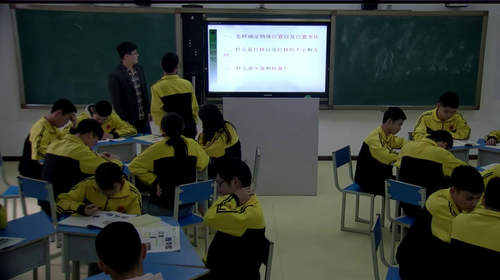 教科版物理必修1《2.位置变化的描述——位移》四川张老师-县级优课