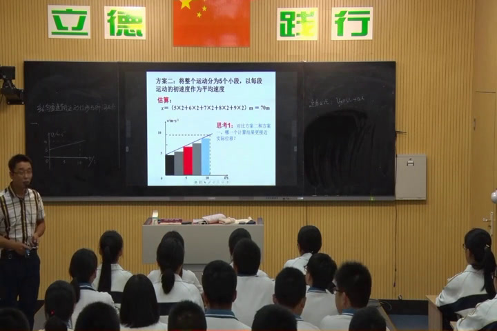 教科版物理必修1《6.匀变速直线运动位移与时间的关系》江苏李老师-市一等奖