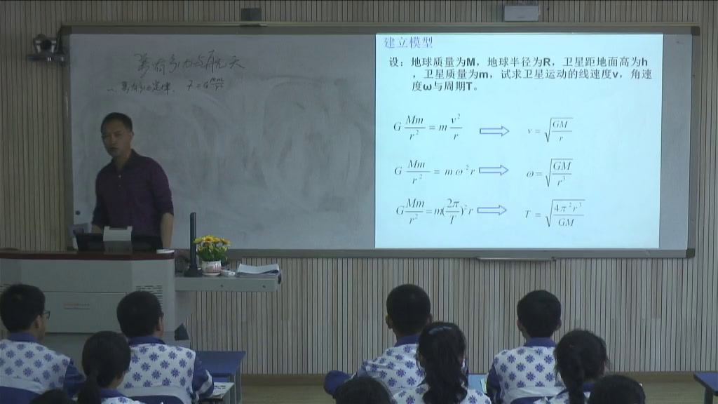 教科版物理必修2《3.万有引力定律的应用》云南严老师-市一等奖