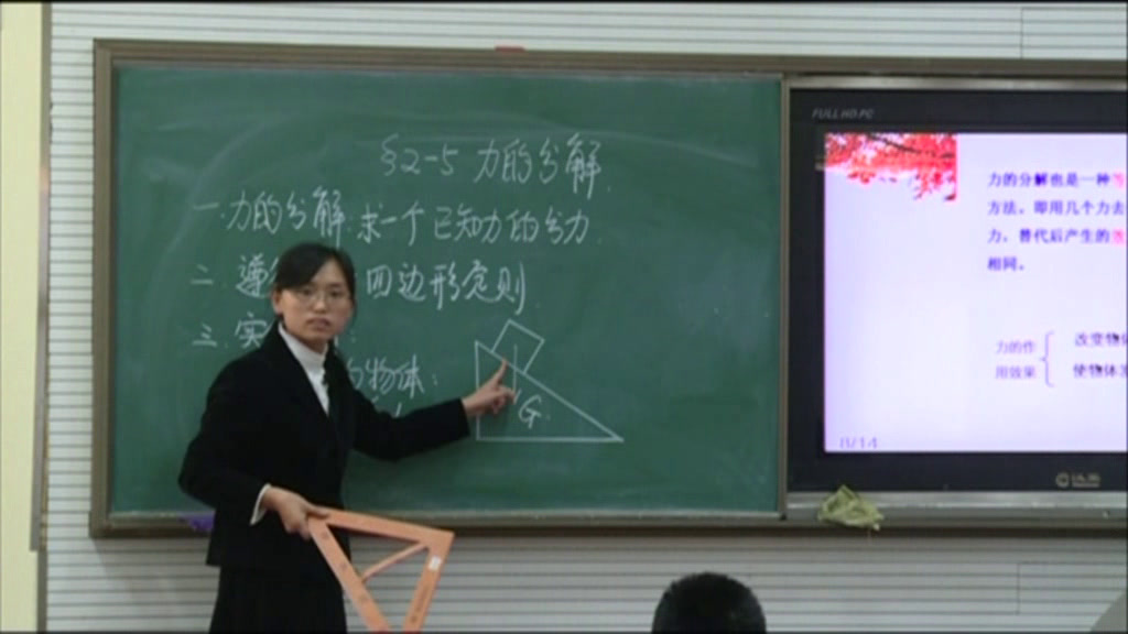 教科版物理必修1《6.力的分解》北京张老师-全国一等奖