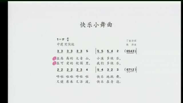 人教版音乐一下《律动　快乐小舞曲》陕西张老师-县级优课