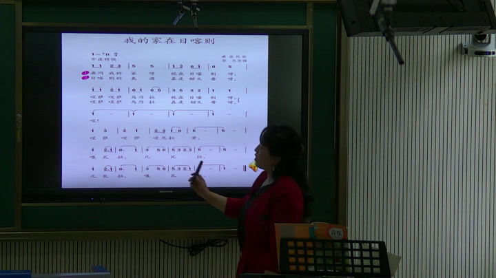 人教版音乐二下《歌表演　我的家在日喀则》内蒙刘老师-市一等奖
