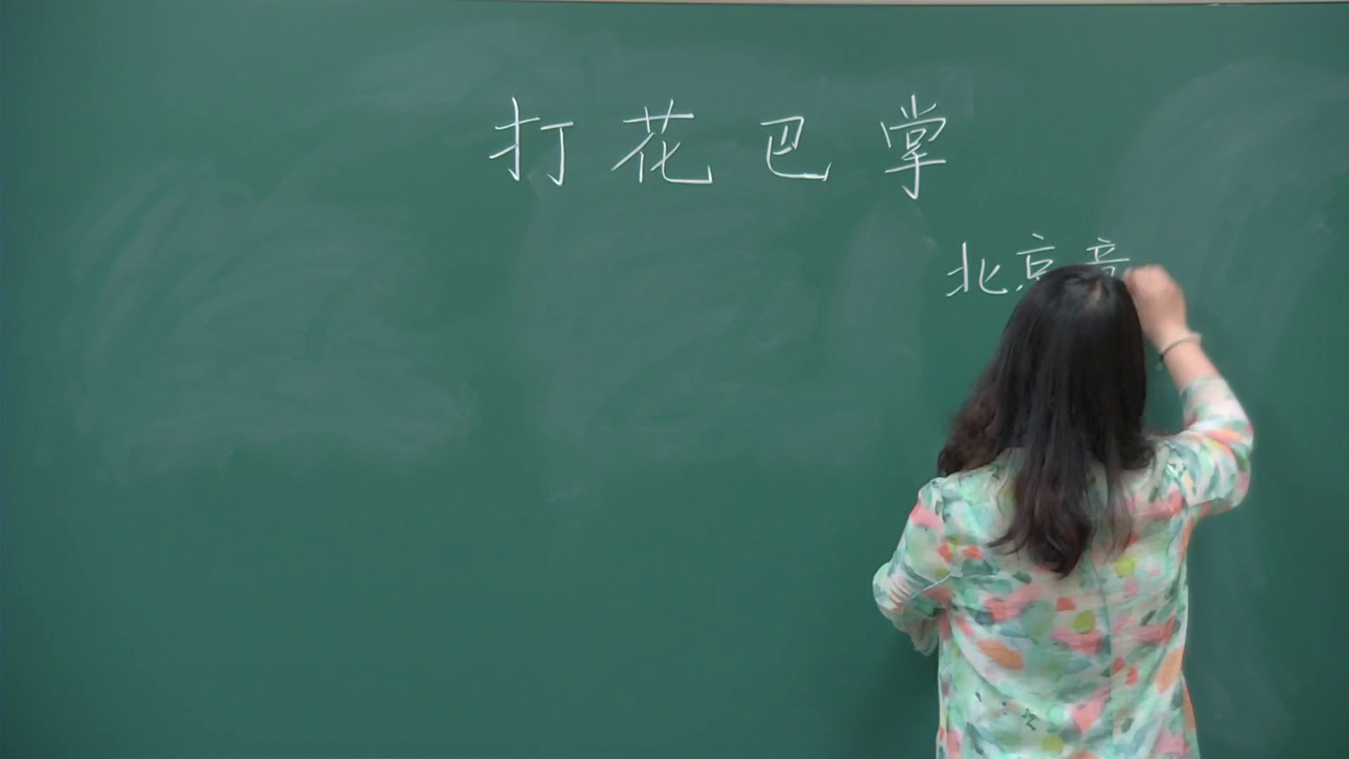 人教版音乐二下《唱歌　打花巴掌》河南刘老师-省一等奖