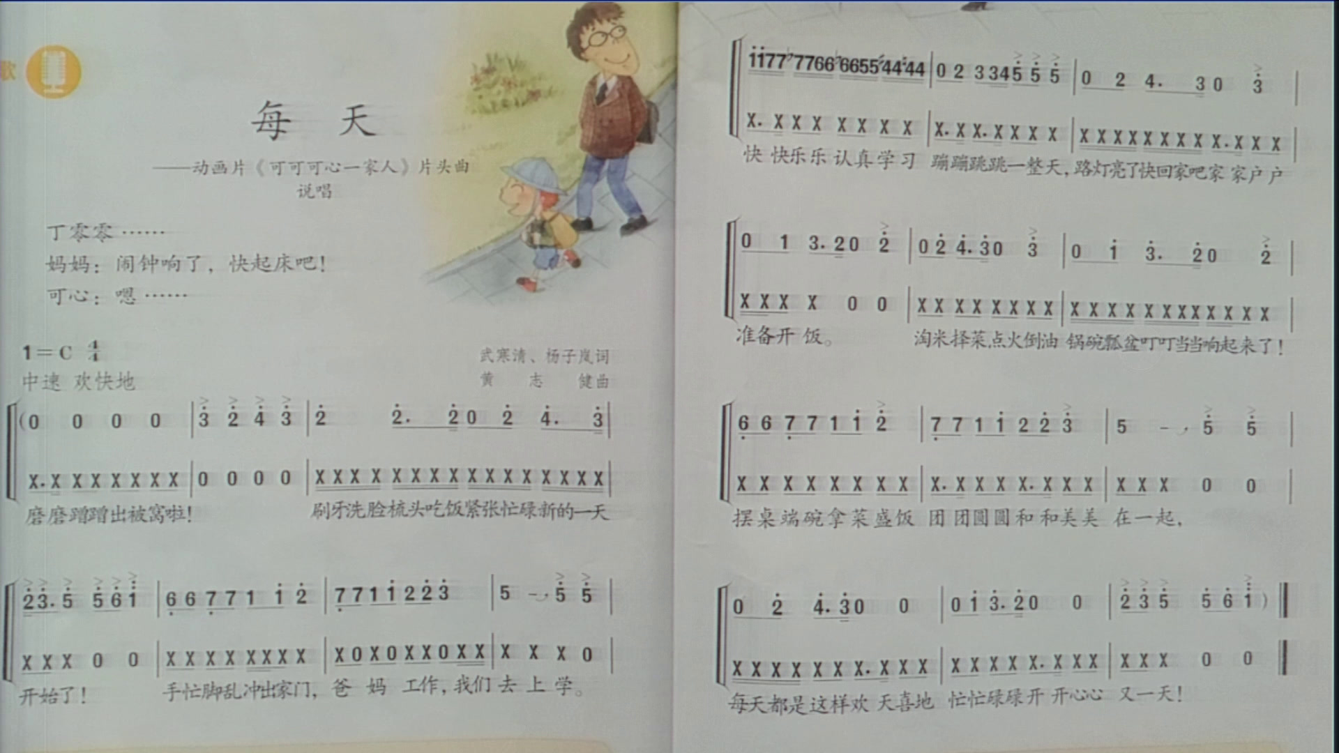 人教版音乐二下《唱歌　每天》江西汪老师-省一等奖