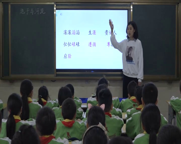 部编版语文三下《8池子与河流》贵州何老师-市一等奖