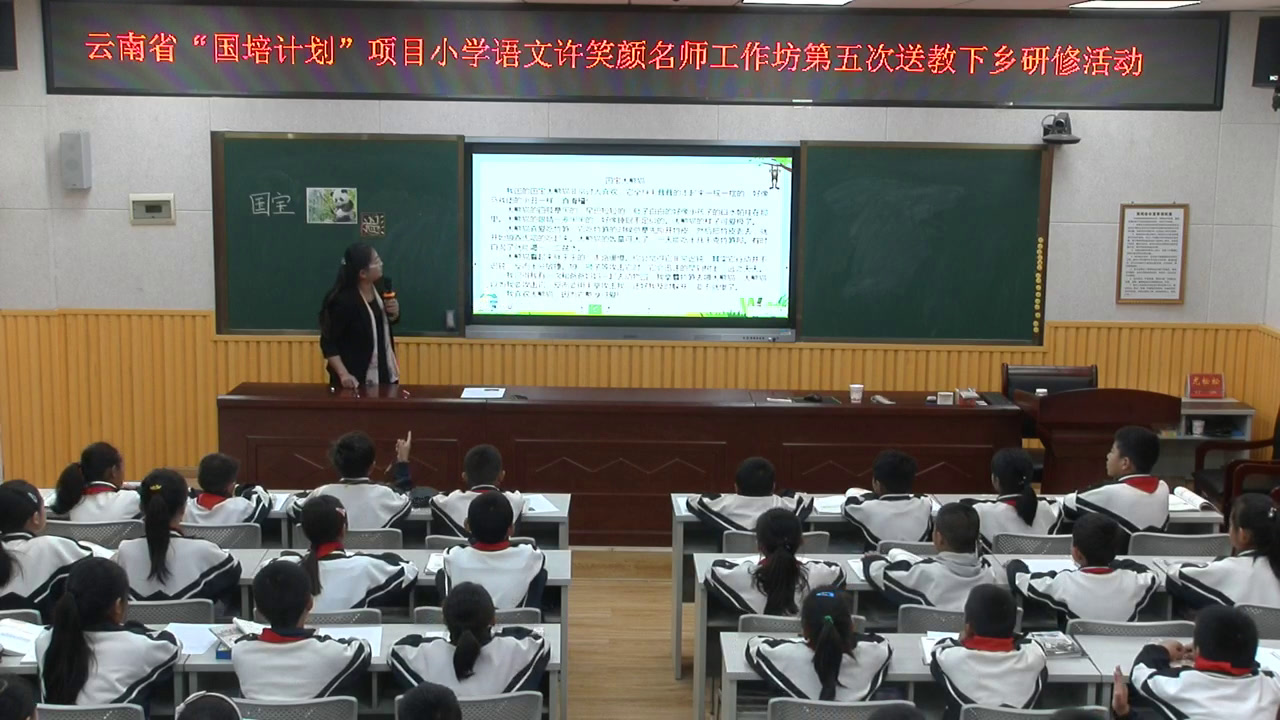 部编版语文三下《习作国宝大熊猫》云南陶老师-市一等奖