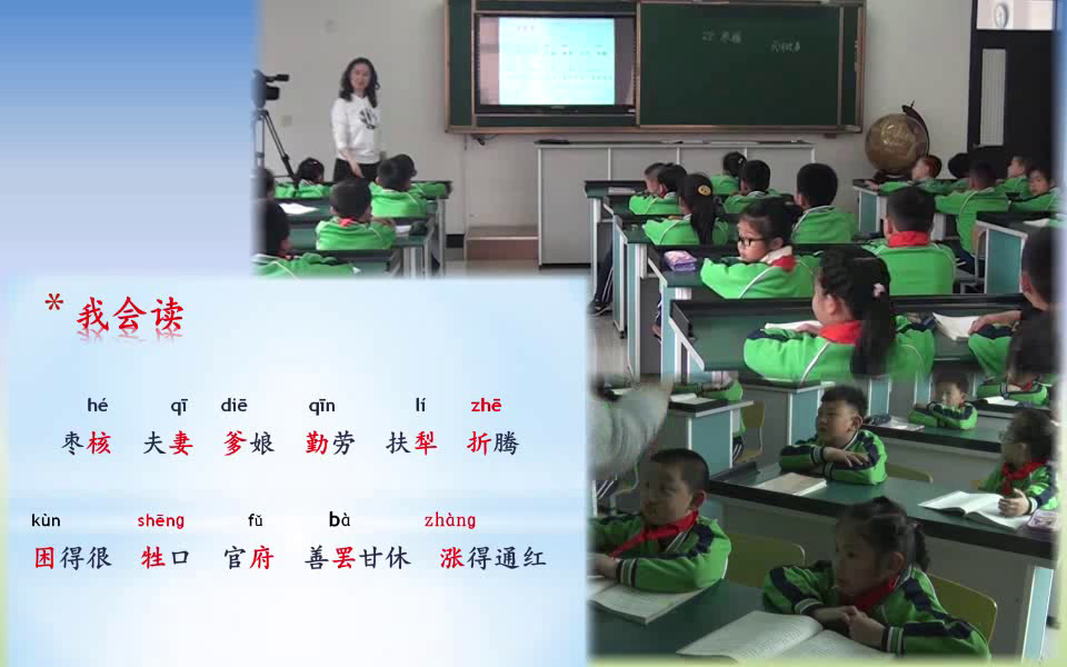 部编版语文三下《28枣核》辽宁老师-市一等奖