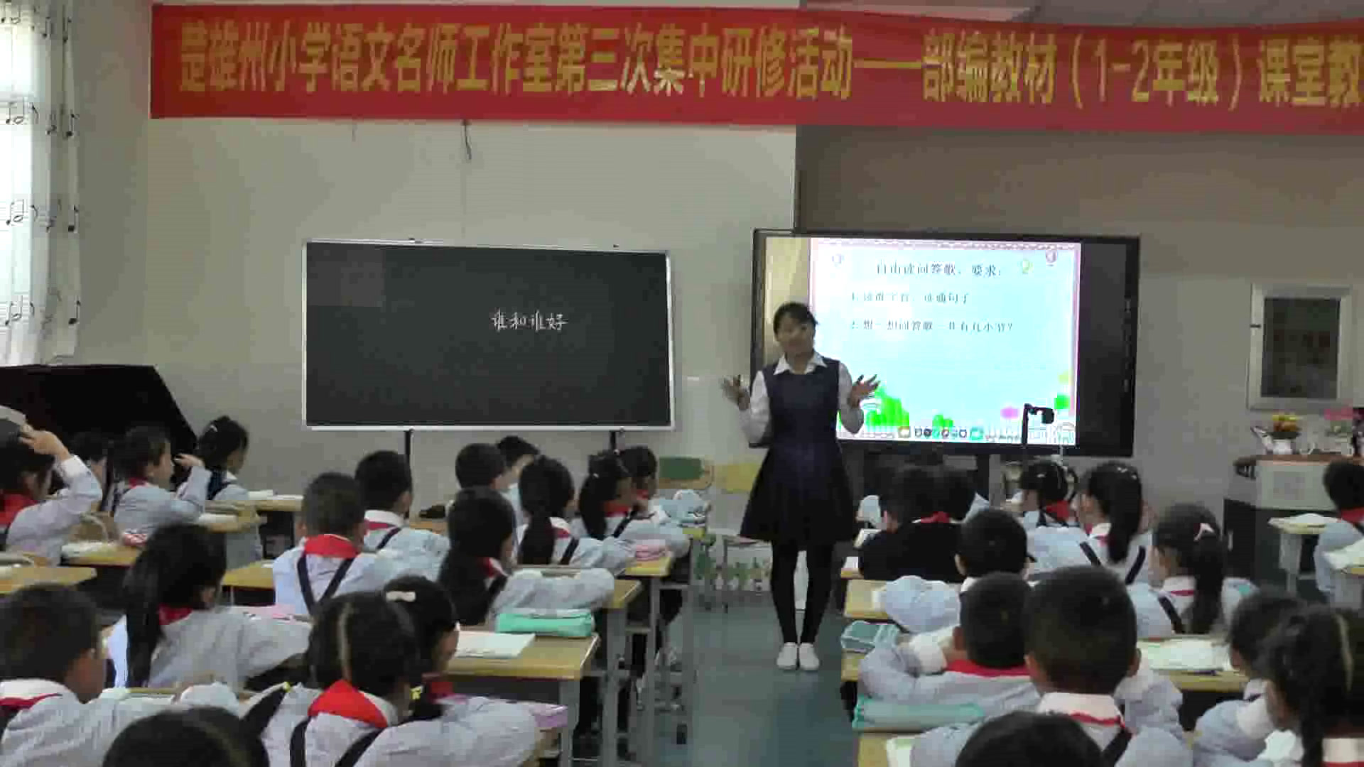 部编版语文一下《和大人一起读谁和谁好》云南李老师-全国一等奖