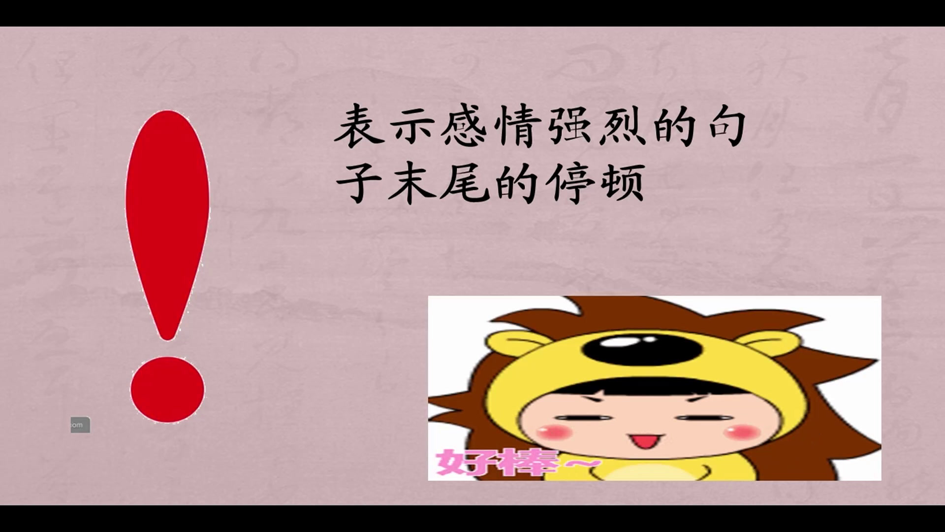 部编版语文一下《字词句运用+日积月累》云南者老师-省一等奖