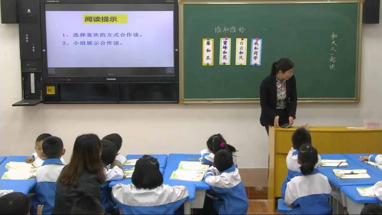 部编版语文一下《和大人一起读谁和谁好》四川张老师-省一等奖