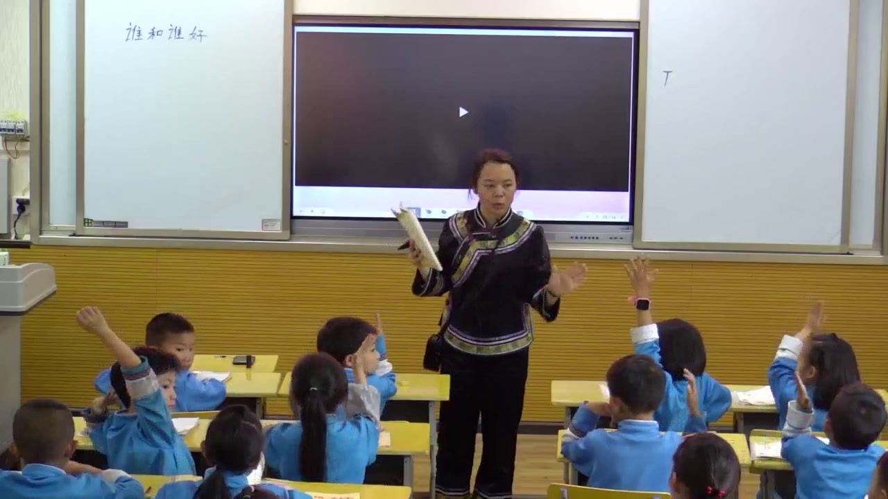 部编版语文一下《和大人一起读谁和谁好》贵州李老师-省一等奖