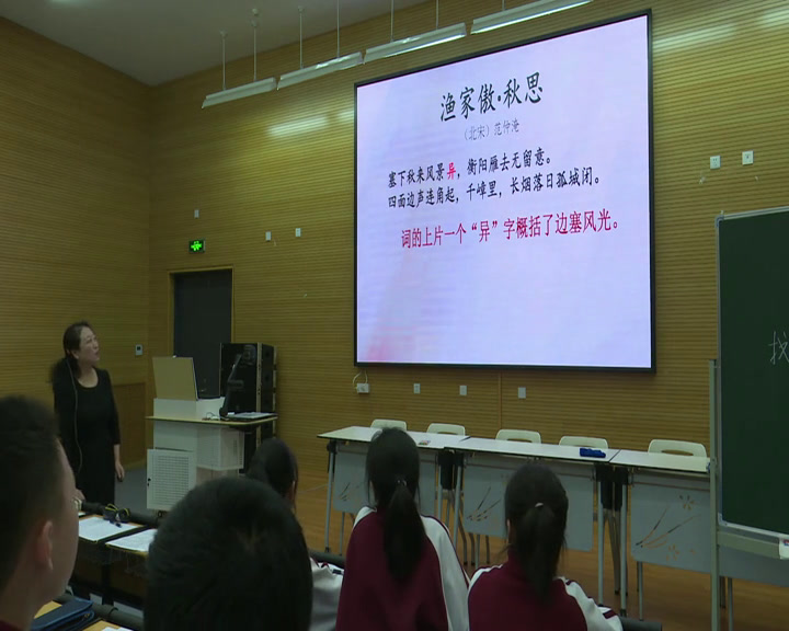 部编版语文九下《渔家傲秋思》北京张老师-全国一等奖