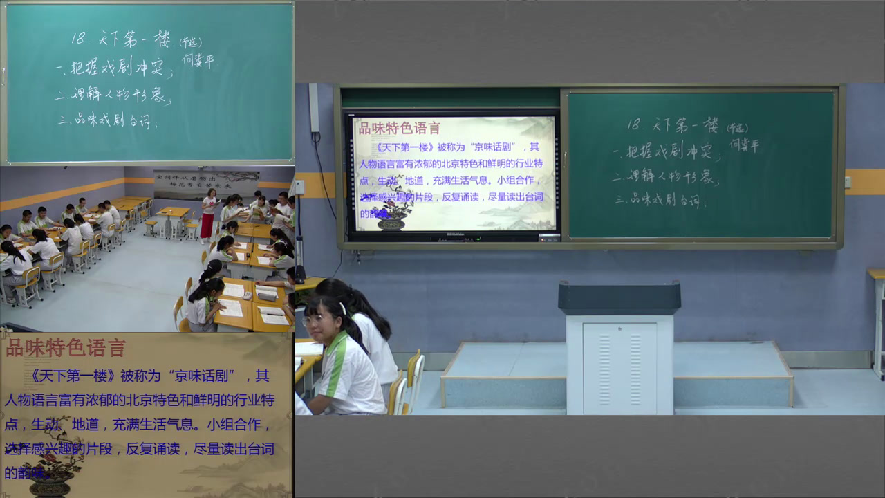 部编版语文九下《18天下第一楼（节选）》新疆金老师-全国一等奖
