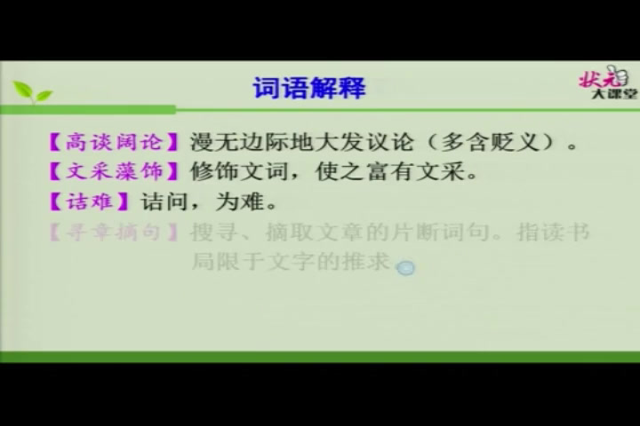 部编版语文九下《谈读书》青海景老师-全国一等奖