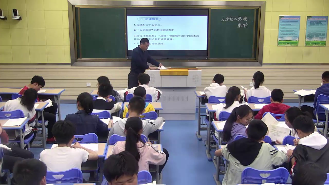 部编版语文九下《14山水画的意境》安徽老师-市一等奖