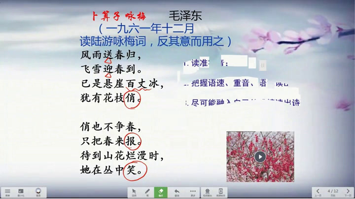 部编版语文八下《卜算子咏梅》宁夏赵老师-全国一等奖