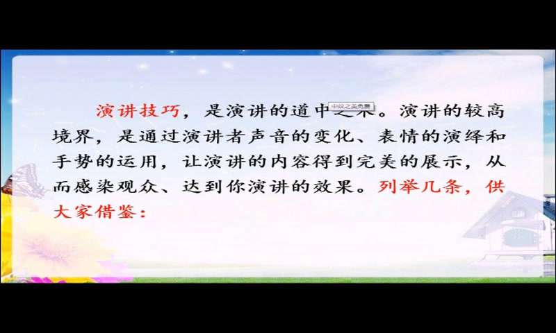 部编版语文八下《任务三举办演讲比赛》新疆宋老师-省一等奖
