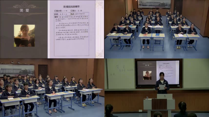 部编版语文九下《《简爱》外国，》湖北王老师-市一等奖