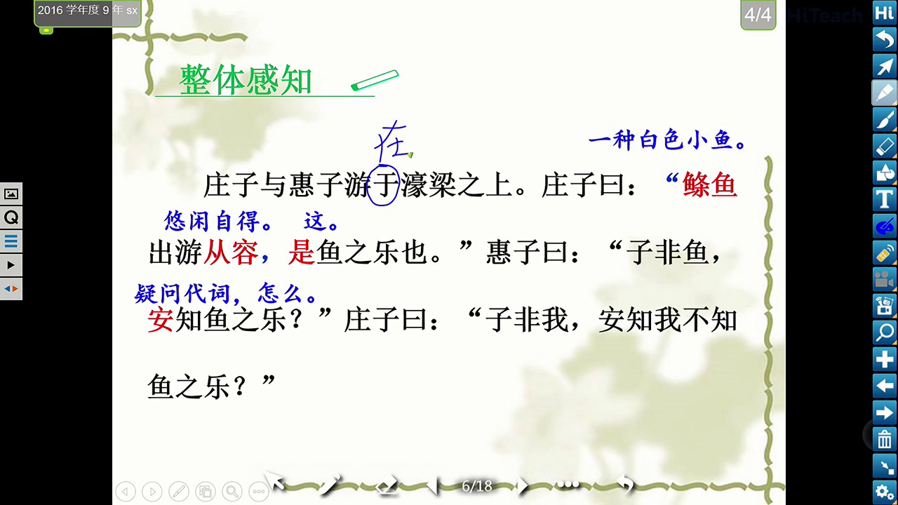 部编版语文八下《庄子与惠子游于濠梁之上》福建丘老师-省一等奖