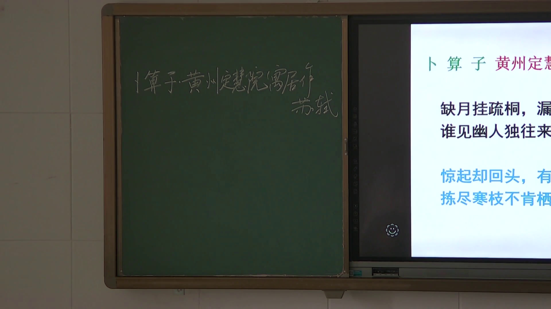 部编版语文八下《卜算子黄州定慧院寓居作》新疆李老师-省一等奖