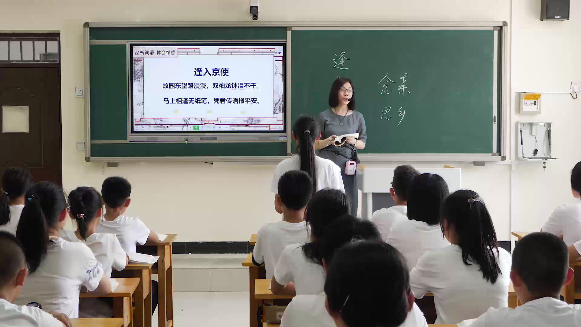 部编版语文七下《逢入京使》河北赵老师-全国一等奖
