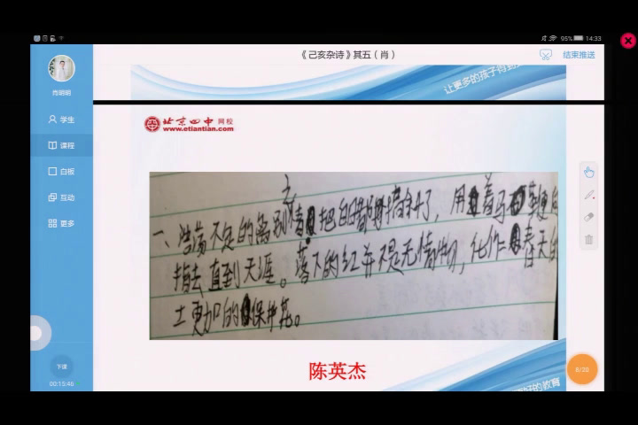 部编版语文七下《20古代诗歌五首》湖南肖老师-全国一等奖