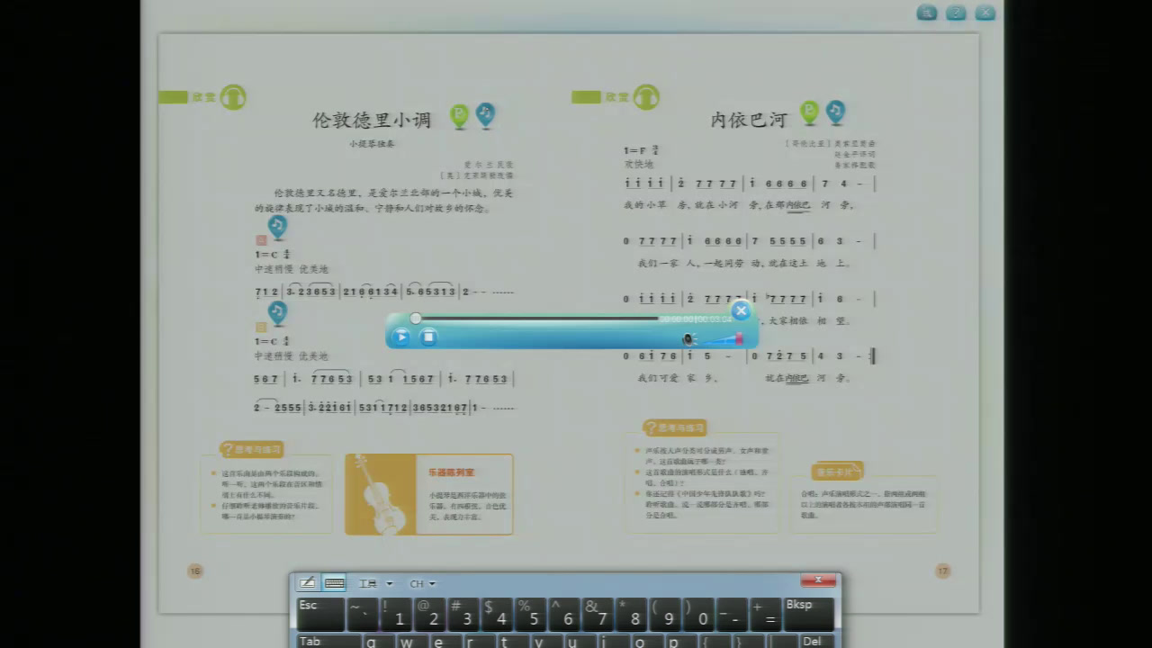 人教版音乐三下《伦敦德里小调》西藏魏老师-市一等奖