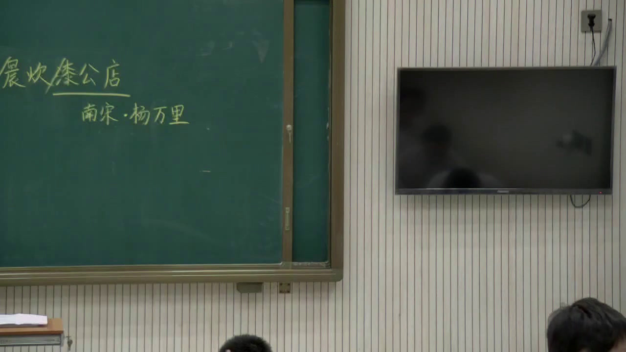 部编版语文七下《过松源晨炊漆公店（其五）》河北宋老师-省一等奖