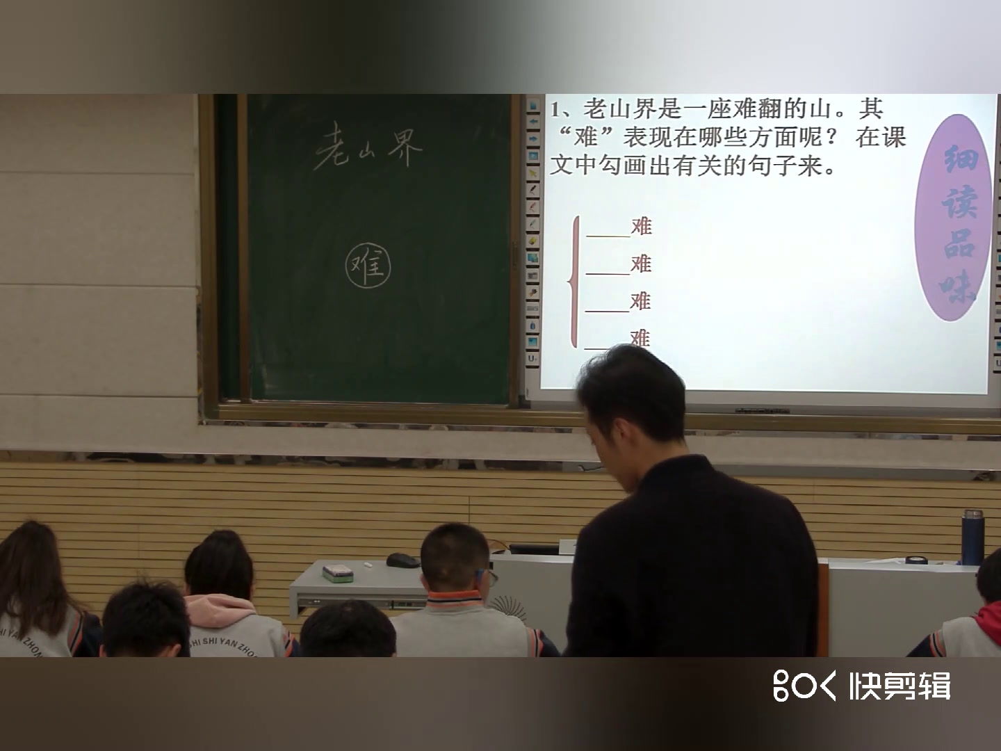 部编版语文七下《6老山界》安徽洪老师-全国一等奖