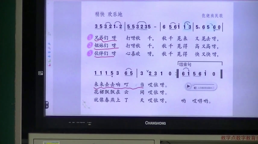人教版音乐三下《打秋千》安徽胡老师-市一等奖