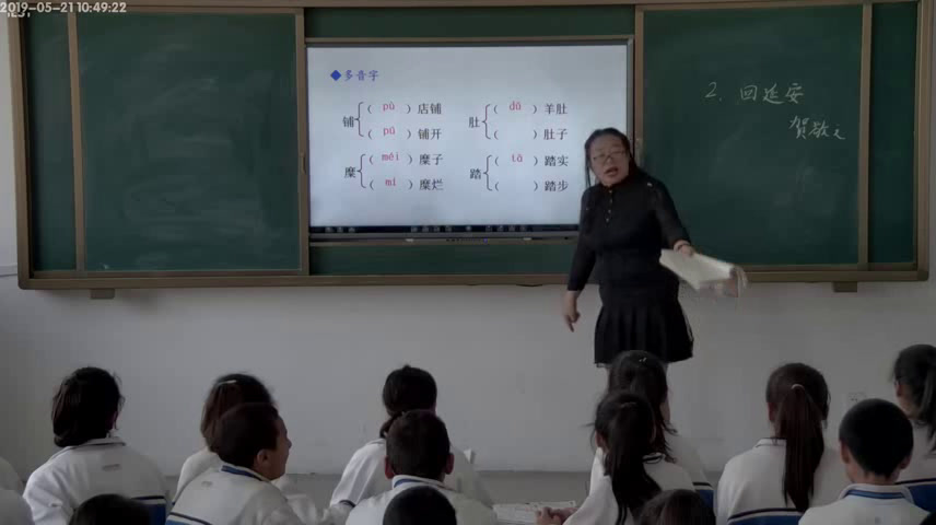 部编版语文八下《2回延安》新疆孙老师-省一等奖