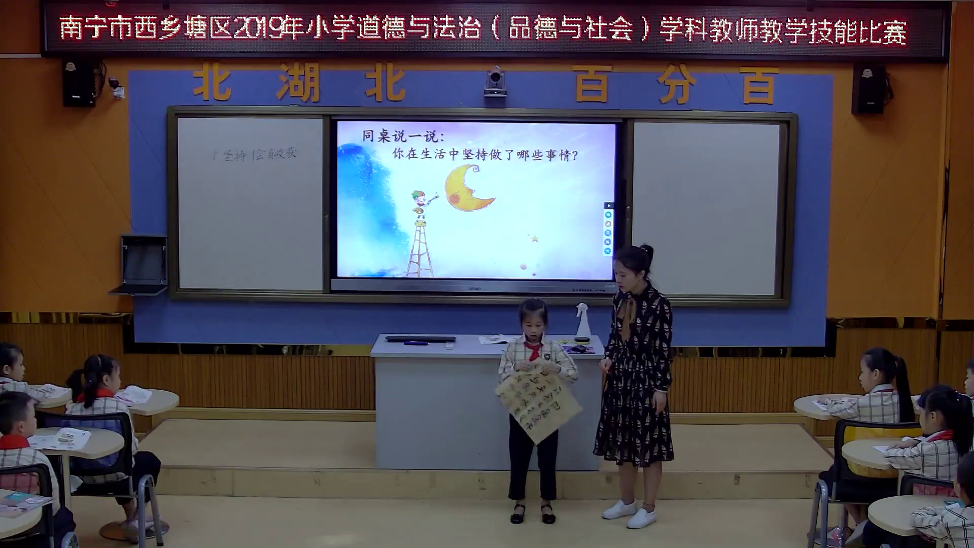 部编版道德与法治二下《15坚持才会有收获》广西段老师-省一等奖
