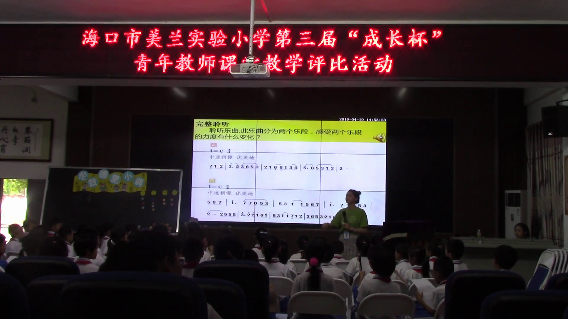 人教版音乐三下《伦敦德里小调》海南曾老师-市一等奖