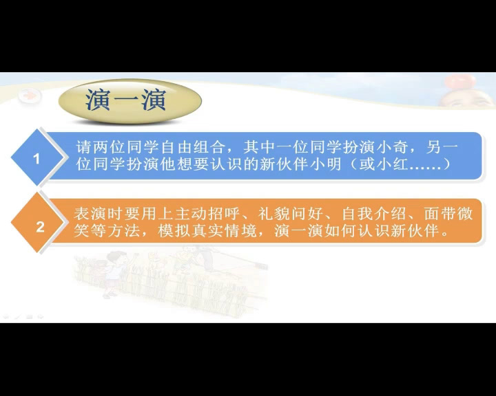 部编版道德与法治三下《6.我家的好邻居》福建黄老师-市一等奖