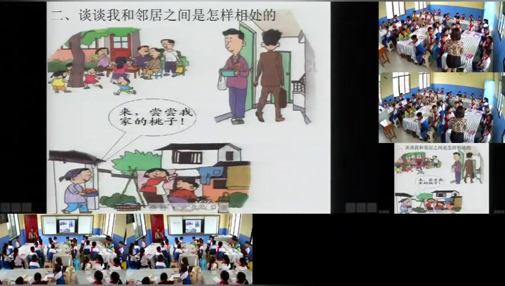部编版道德与法治三下《6.我家的好邻居》贵州老师-市一等奖