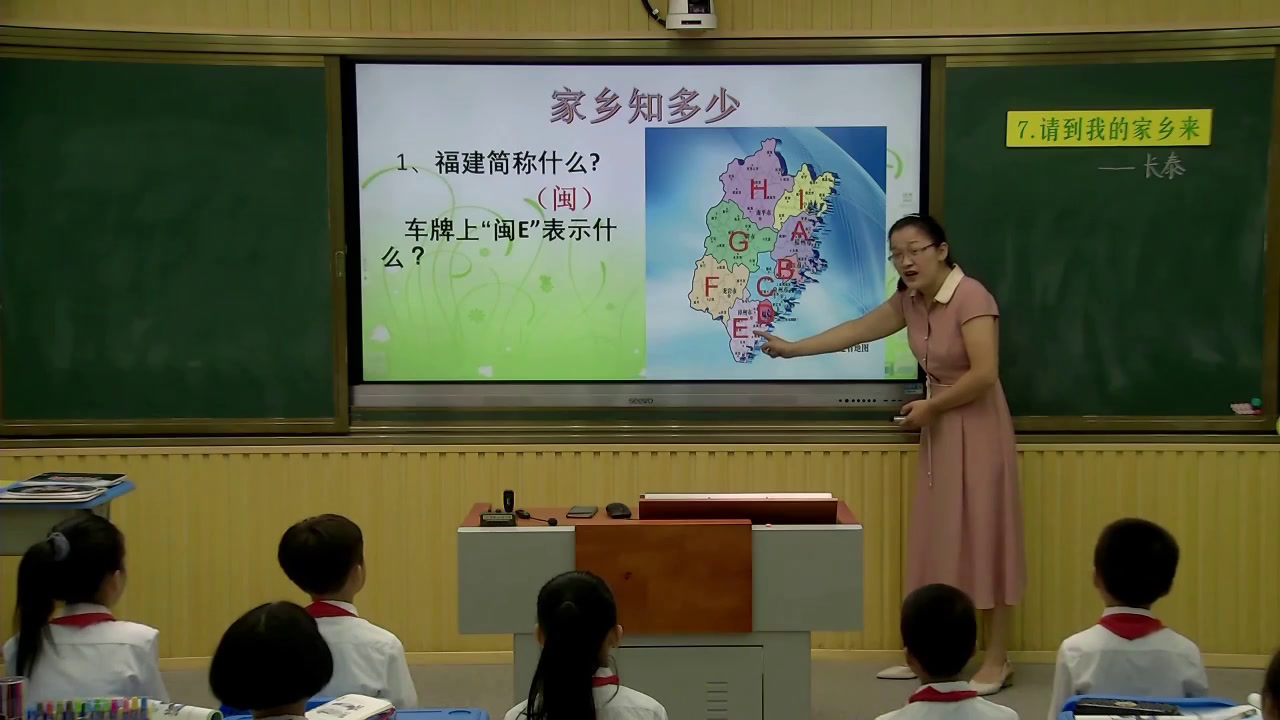 部编版道德与法治三下《7.请到我的家乡来》福建沈老师-市一等奖
